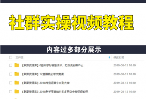 麦子学院新媒体运营:基础社群构建实操视频教程-多课资源站