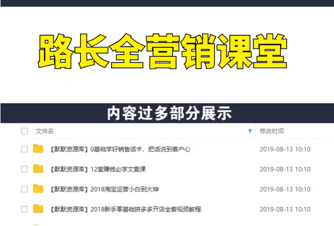 路长全营销课堂_改变命运的200条秘笈(全集课程)-多课资源站