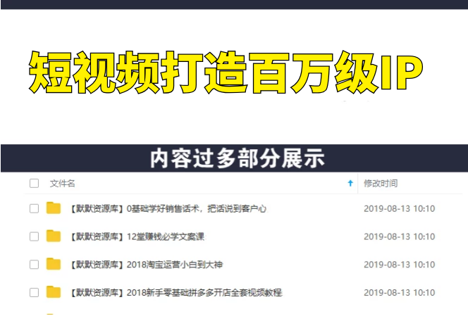 用短视频记录炫酷生活，打造百万级IP内容号，实现月增收1-2万-多课资源站