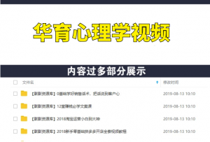 华育心理学视频（含习题班-精讲班-模块班-冲刺班）（视频+讲义）-多课资源站