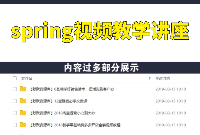 spring视频教学讲座 全28讲 主讲-韩顺平 附笔记-图解-代码-开发包 视频教程-多课资源站
