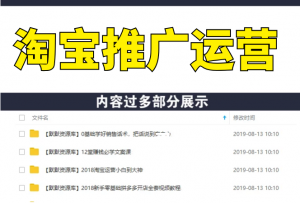 淘宝SEO优化技术，淘宝搜索排名教程-多课资源站