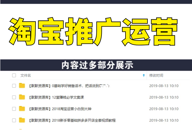 淘宝SEO优化技术，淘宝搜索排名教程-多课资源站