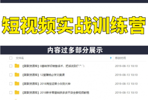 馒头商学院《短视频实战训练营》视频资源-多课资源站