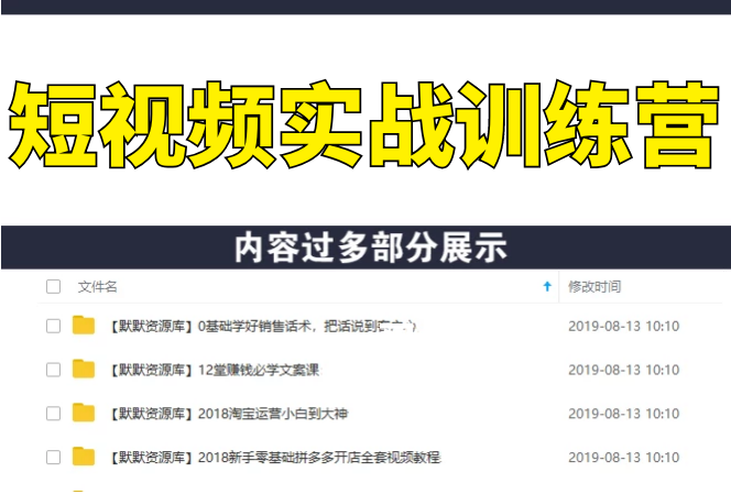 馒头商学院《短视频实战训练营》视频资源-多课资源站