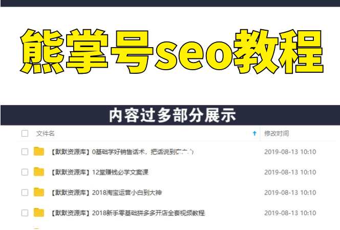熊掌号seo教程_熊掌号进阶训练营-多课资源站