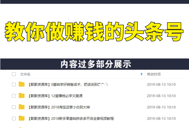 手把手教你做赚钱的头条号，从0开始头条写作，你也能月赚10万+-多课资源站