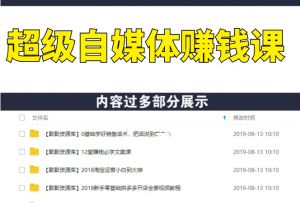 池骋副业·超级自媒体赚钱课，超级杠杆每个月多赚十万，甚至“月入百万”-多课资源站