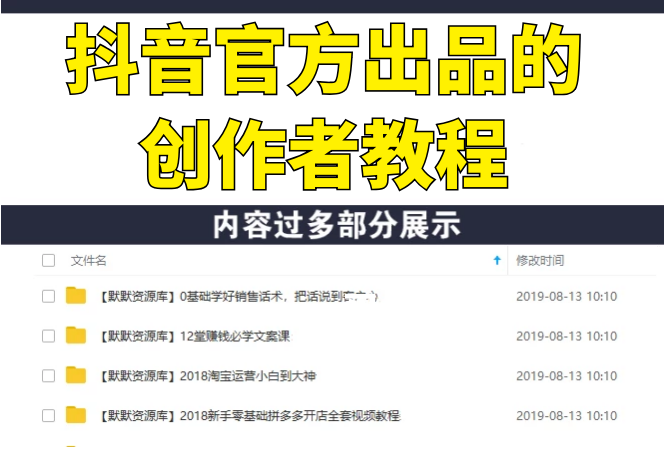 抖音官方出品的创作者教程-多课资源站