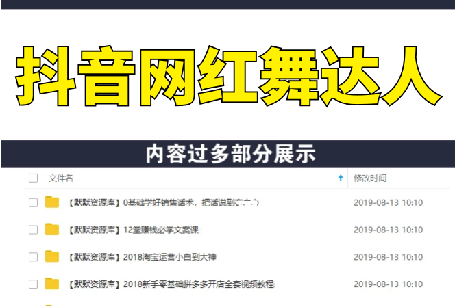 零基础也能快速变身抖音网红舞达人,上传抖音轻轻松松获得百万赞(无水印)-多课资源站