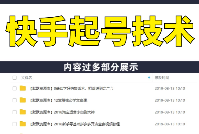 快手起号技术分享，视频过原创搬运处理，只需一个月，轻松拥有50W粉丝-多课资源站
