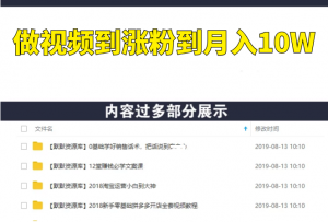 0基础学习抖音教程，手把手教你从不会玩手机到怎么做视频到涨粉到月入10W-多课资源站