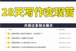 粥左罗28天高阶写作变现营，靠写作月入10W（第5期-无水印）-多课资源站