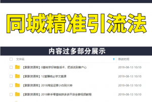 实战特训营:超级诱饵+同城精准引流法+暴力小红书+贴吧暴力引流（视频课程）-多课资源站
