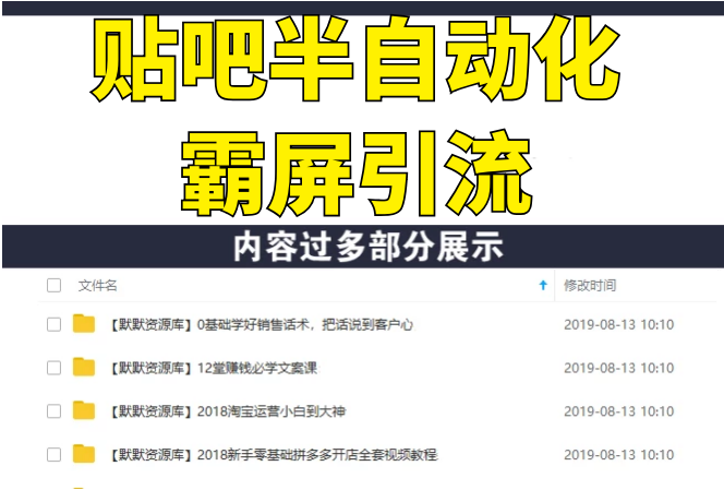 贴吧半自动化霸屏引流,软件24小时挂机顶帖引流,自动化月赚上万元(无水印)-多课资源站