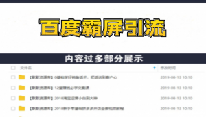 最新百度霸屏引流文章平台,最快收录仅需30秒(视频课程)-多课资源站