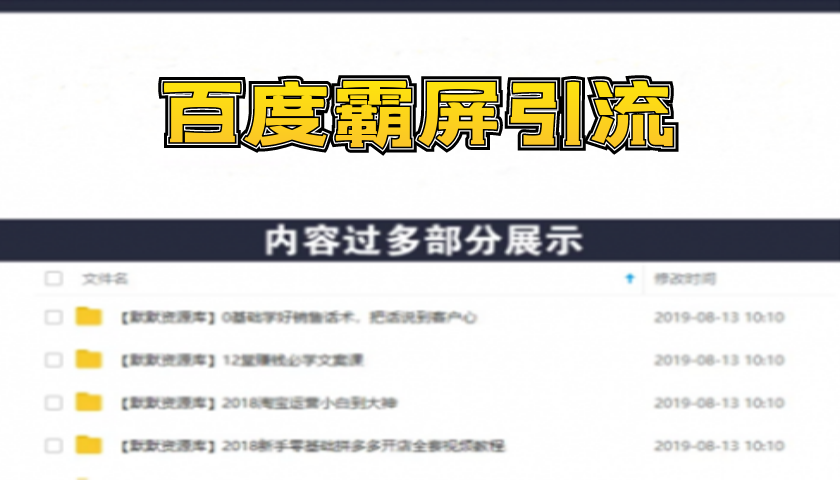 最新百度霸屏引流文章平台，最快收录仅需30秒（视频课程）-多课资源站