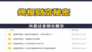 《终极财富秘密》财商学习必修课程，快速提升你的财富（18节视频课）-多课资源站