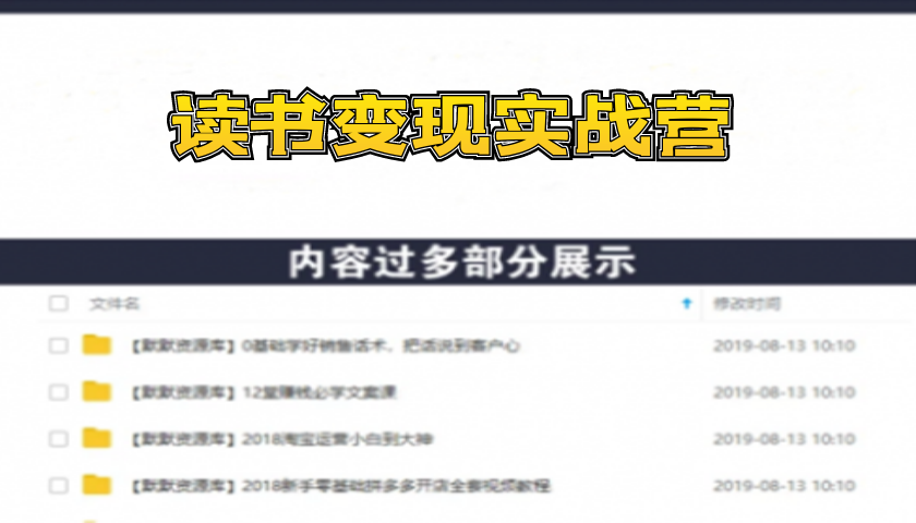 读书变现实战营，0基础轻松过稿变现，每月多赚5万+【赠300投稿渠道】-多课资源站