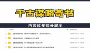 【千古谋略奇书】鬼谷子识人奇术：教你3秒看透一个人，少算计不吃亏-多课资源站