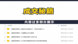 成交秘籍：让他欲罢不能的“肯定法”和“中断法”-多课资源站