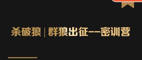 万能【引流】的底层逻辑公式首度公开解密！——流量爆破必修课-多课资源站