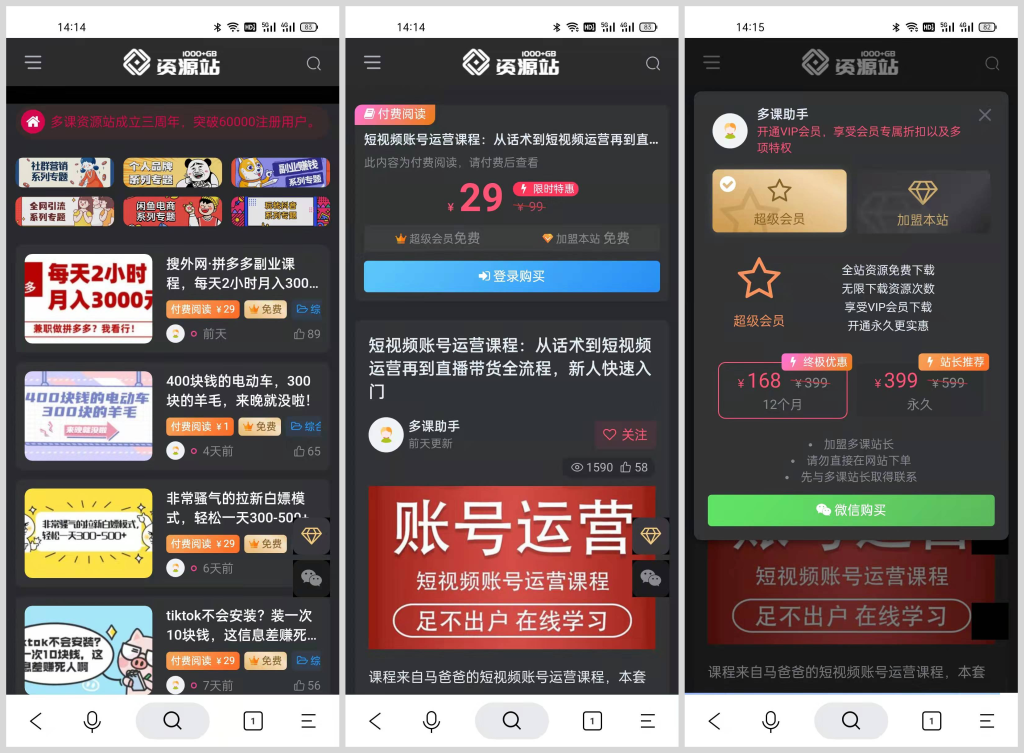 邀请你成为好课推荐官，轻松实现月入过万-多课资源站